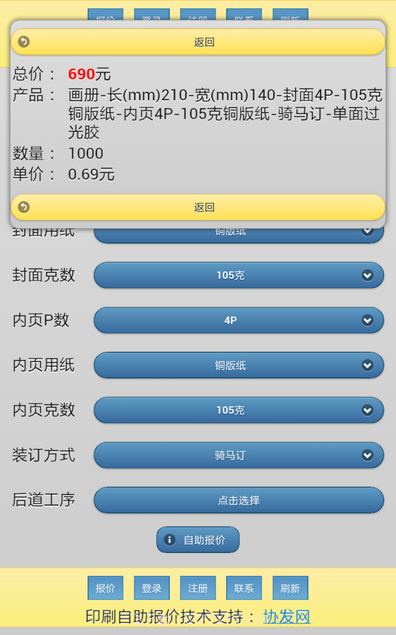 协发自助印刷报价手机软件截图3 协发自助印刷报价手机软件截图3