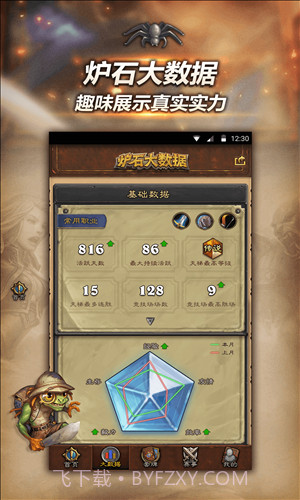 随身炉石传说截图1 随身炉石传说截图1