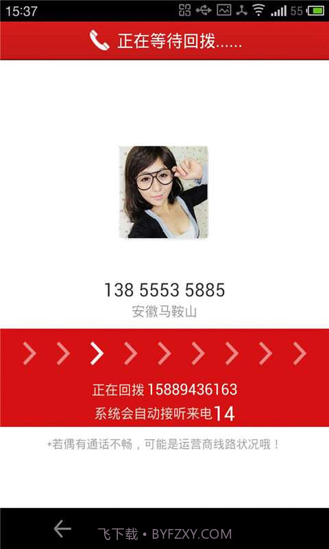 话通省钱电话截图3