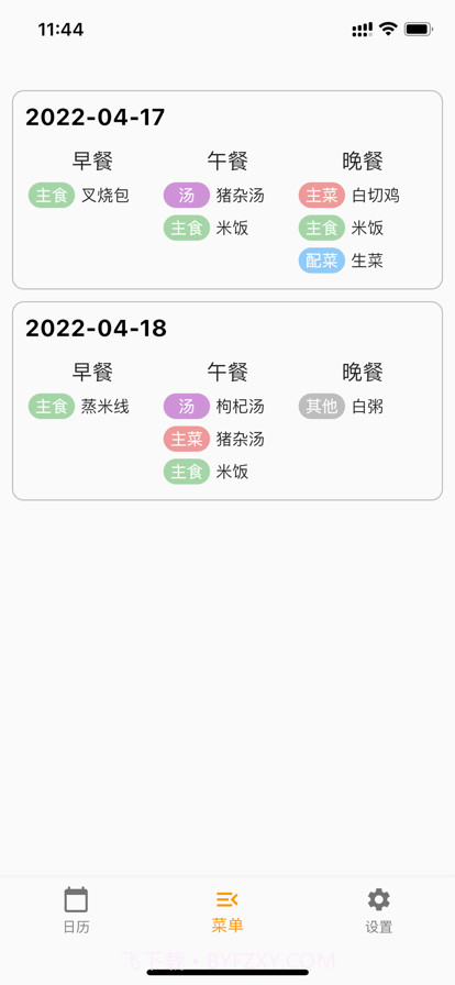 粗茶淡饭日记截图2 粗茶淡饭日记截图2