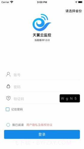 天翼云监控行业版截图1