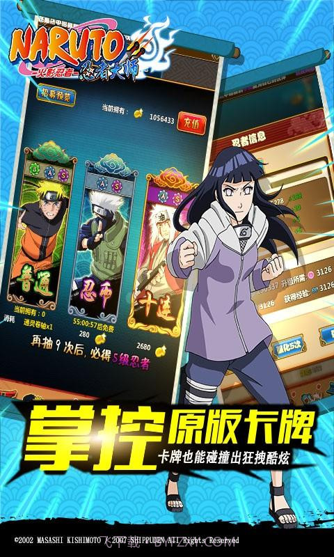 火影忍者-忍者大师截图3