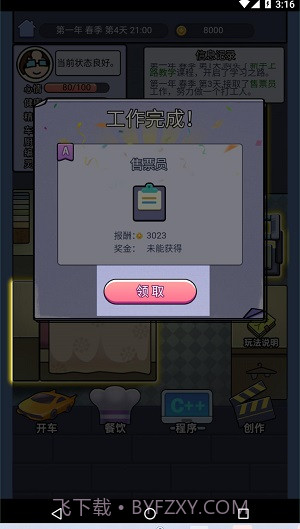打工模拟器欢乐小镇截图3 打工模拟器欢乐小镇截图3