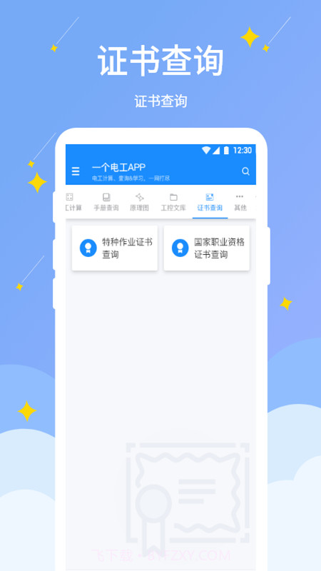电工小助手截图3 电工小助手截图3