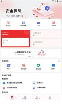 人民数保截图1 人民数保截图1