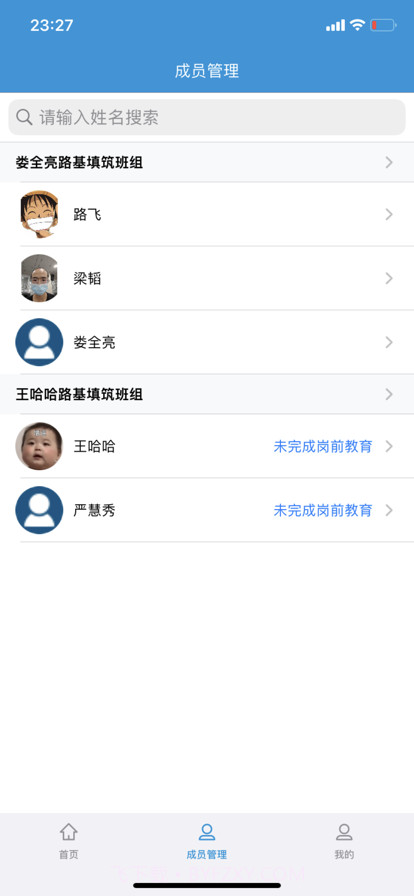保利长大实名制截图2