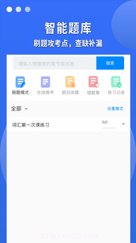 聚创考研在线截图4