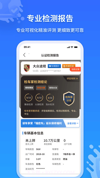 检车家截图4 检车家截图4