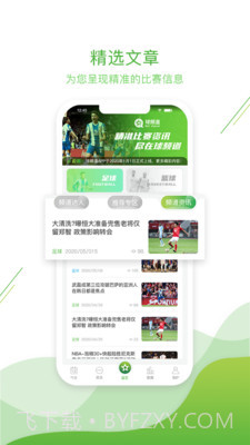 球频道截图1