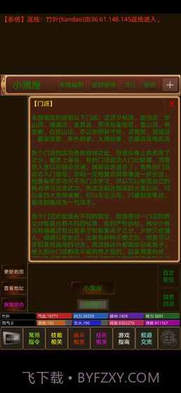 文字江湖mud截图1 文字江湖mud截图1