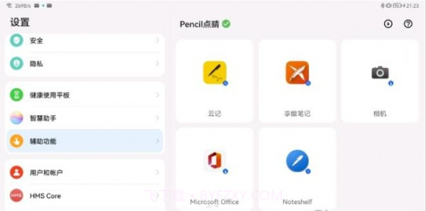 Pencil点睛截图2