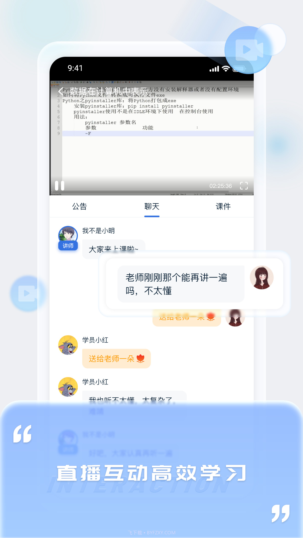 爱上好课堂截图3 爱上好课堂截图3