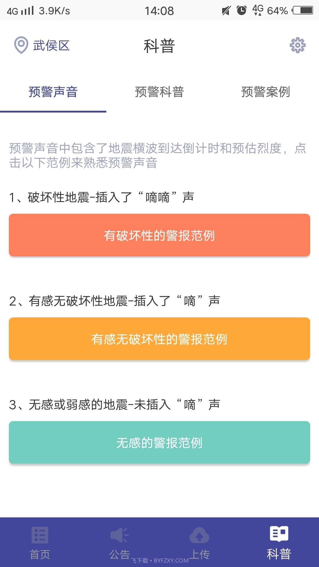地震预报截图5 地震预报截图5