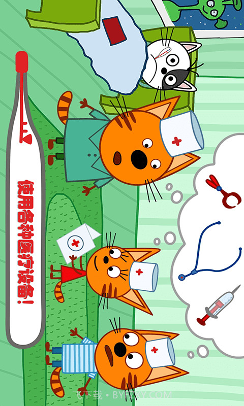 萌宠小镇丛林医院截图3