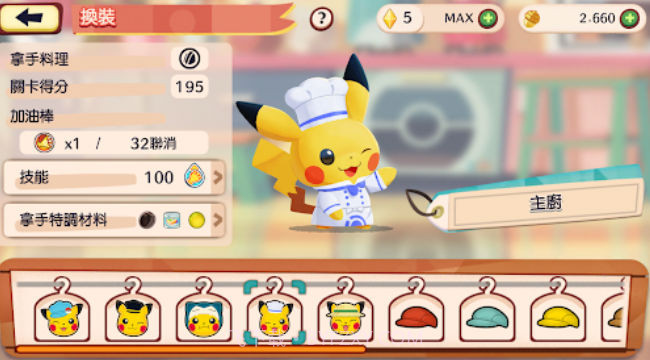 宝可梦咖啡店拌拌缤纷趣截图3