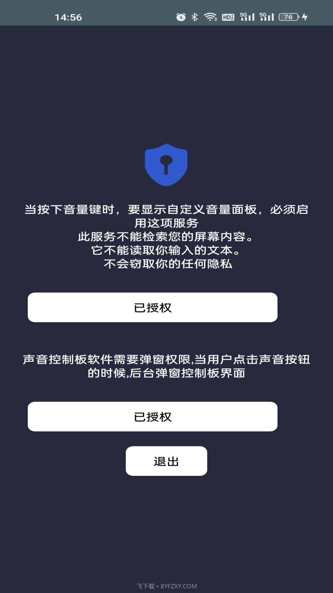音量控制板截图3