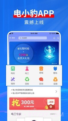 电小豹截图1 电小豹截图1