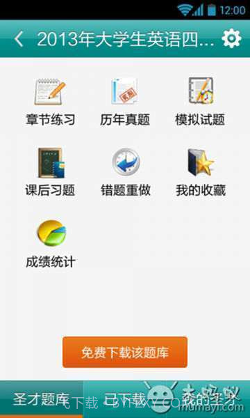 圣才题库截图1 圣才题库截图1