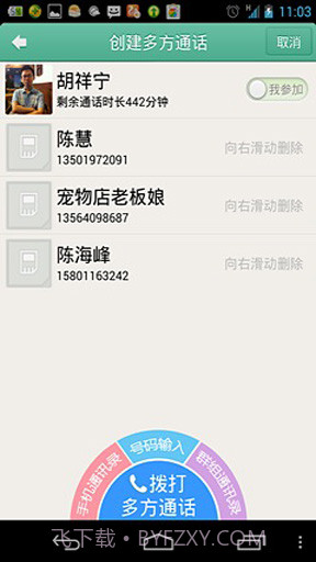 qua多方通话截图4 qua多方通话截图4