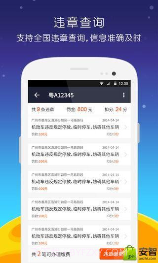 掌车宝查违章截图1 掌车宝查违章截图1