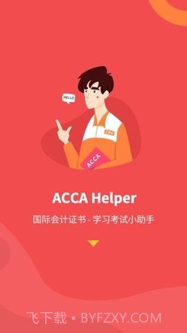 ACCA Helper截图2