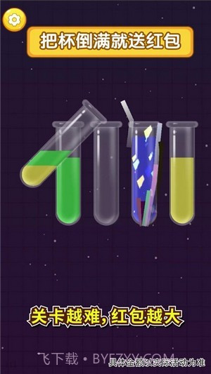 把杯倒满截图1 把杯倒满截图1