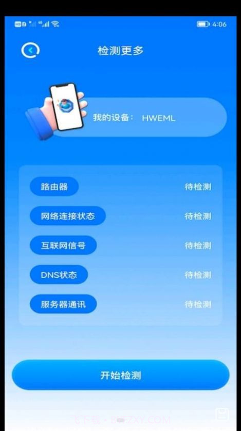 WiFi安全精灵截图1
