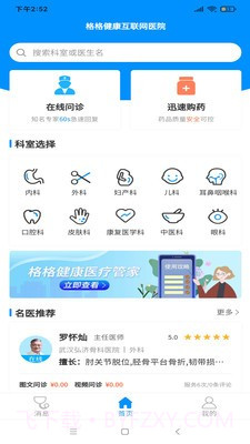 格格健康截图1 格格健康截图1