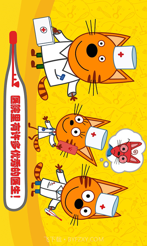 萌宠小镇丛林医院截图1