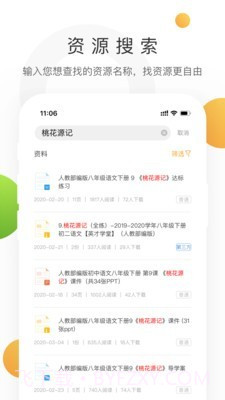 学科网截图3 学科网截图3