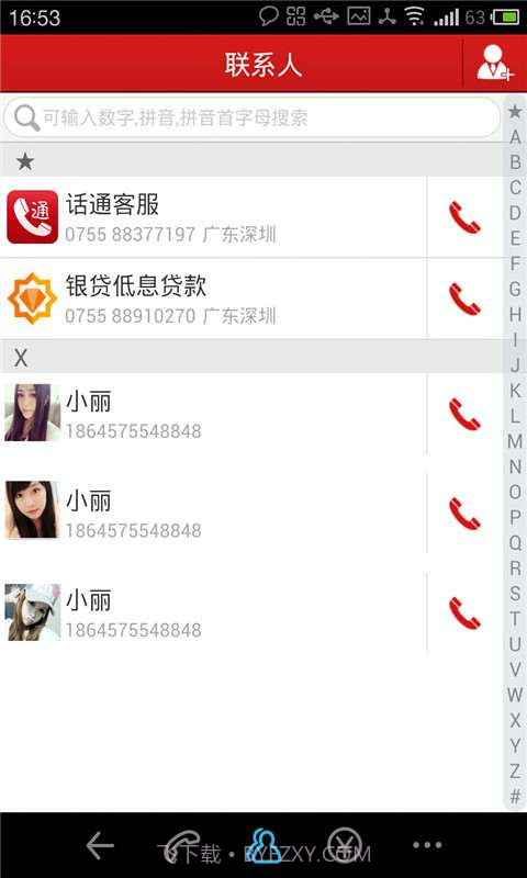 话通省钱电话截图2