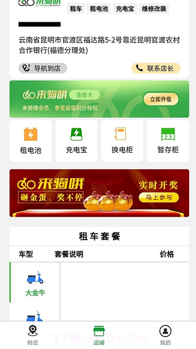 来骑哦用户版截图3