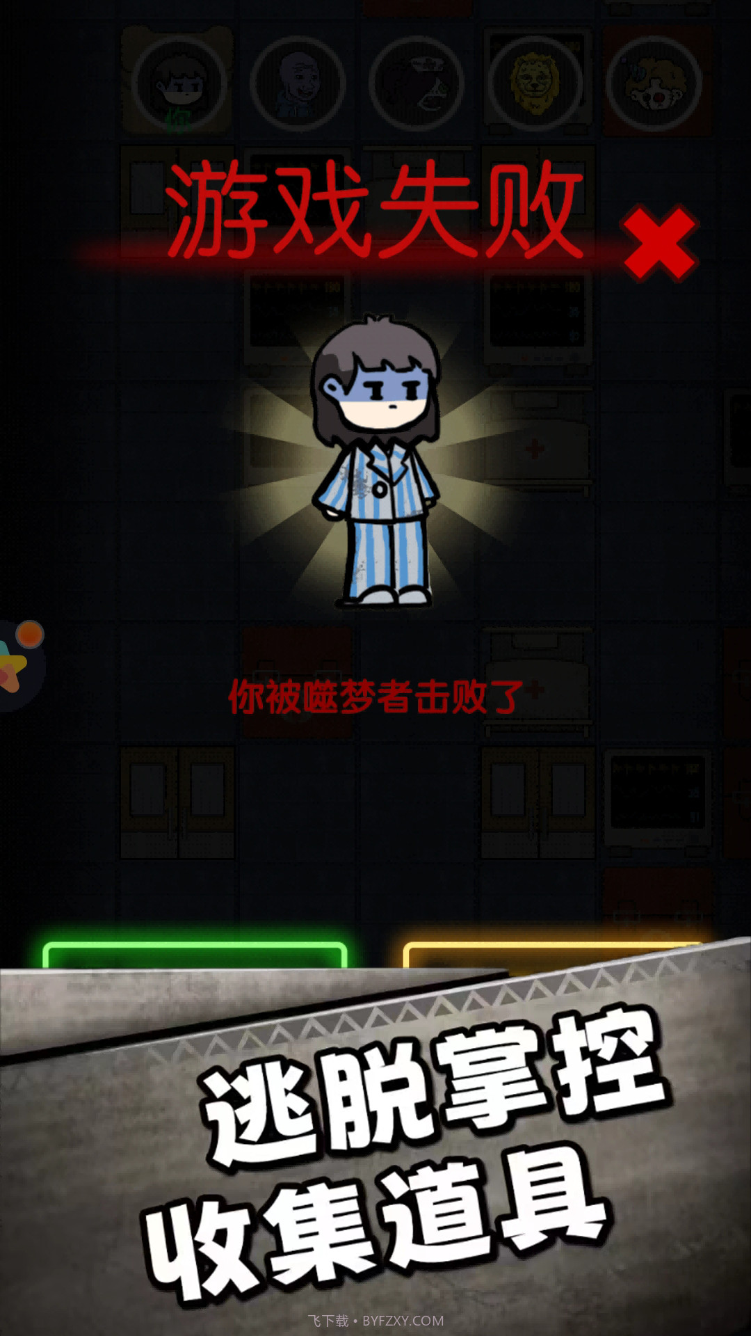 帮他脱险截图2 帮他脱险截图2