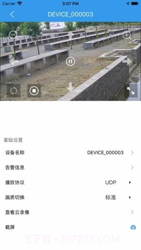 天翼云监控行业版截图3