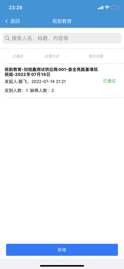 保利长大实名制截图4