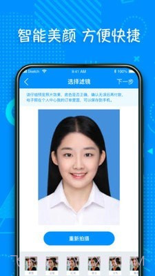超美证件照制作截图2 超美证件照制作截图2
