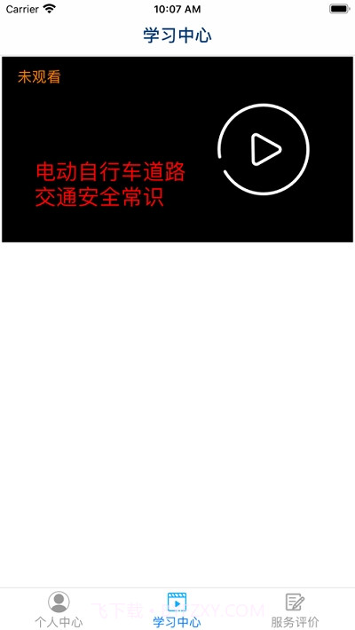 非机动车宣传教育截图2 非机动车宣传教育截图2