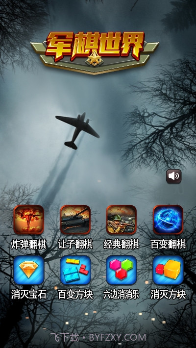 军棋单机版截图1 军棋单机版截图1