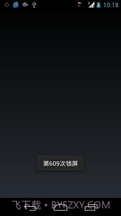 爱天空一键锁屏截图3 爱天空一键锁屏截图3
