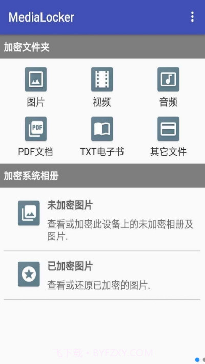 MediaLocker截图1
