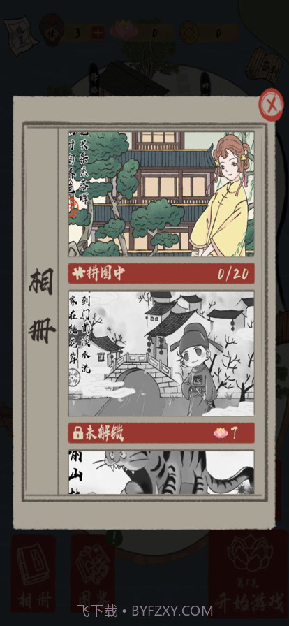 人间小县令截图1