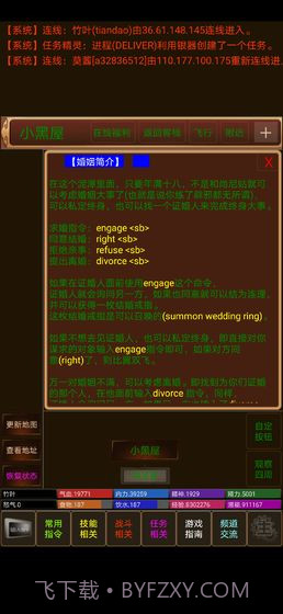 文字江湖mud截图2 文字江湖mud截图2