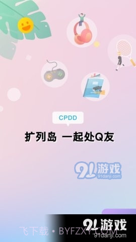 扩列岛截图4 扩列岛截图4