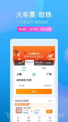 携程超级班车截图5 携程超级班车截图5