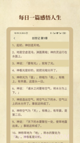 圣经和合本截图3 圣经和合本截图3