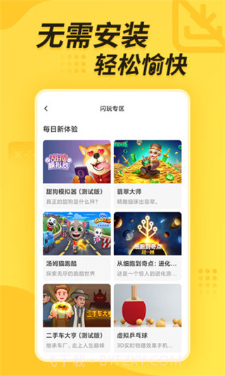 闪电龟免VIP版截图2 闪电龟免VIP版截图2