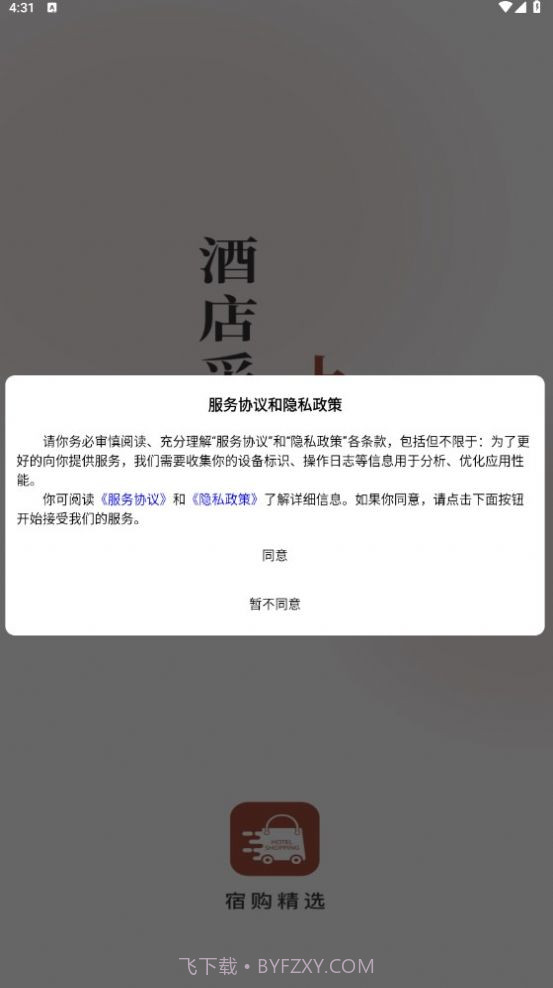 宿购截图1 宿购截图1