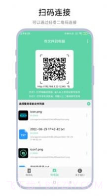 手机电脑互传截图4 手机电脑互传截图4