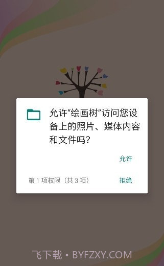 绘画树截图4 绘画树截图4