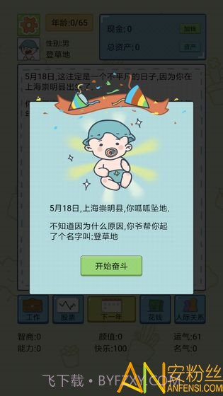 中国式人生无限金币版截图2 中国式人生无限金币版截图2